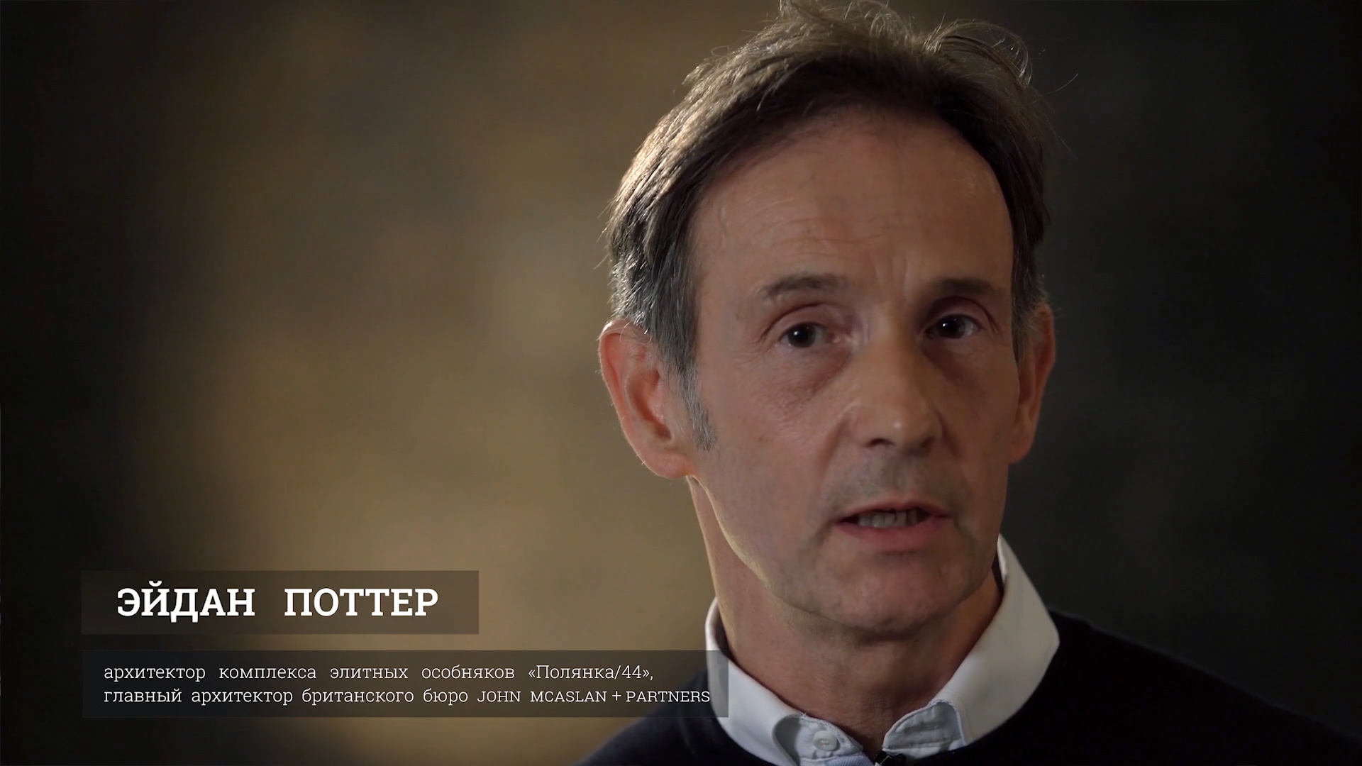 Эйдан Поттер — превью ролика