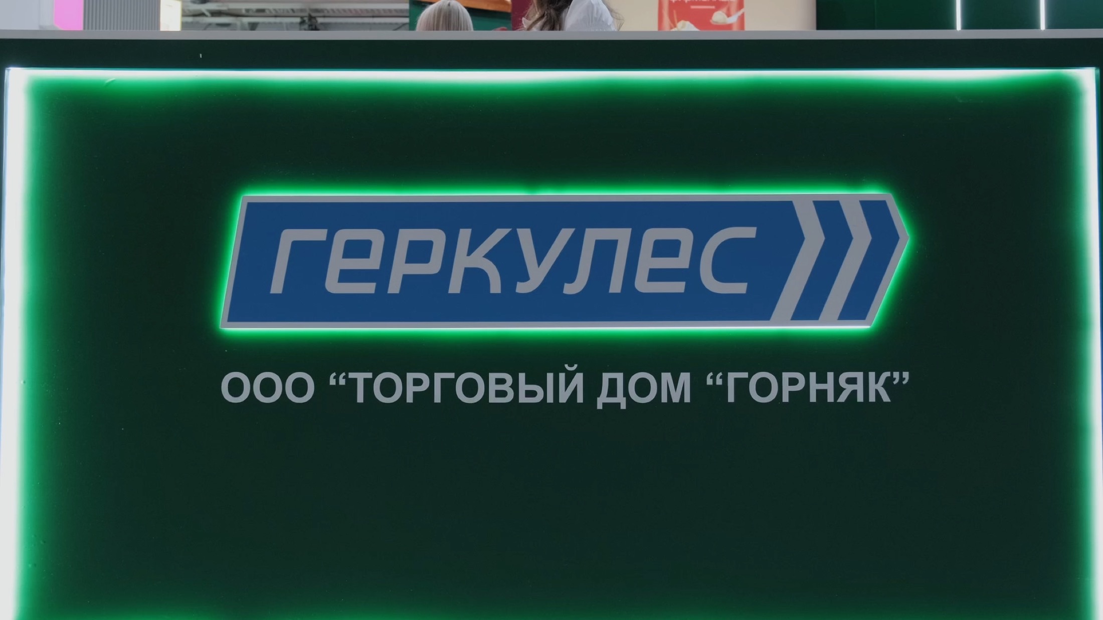 Логотип Геркулес на стенде